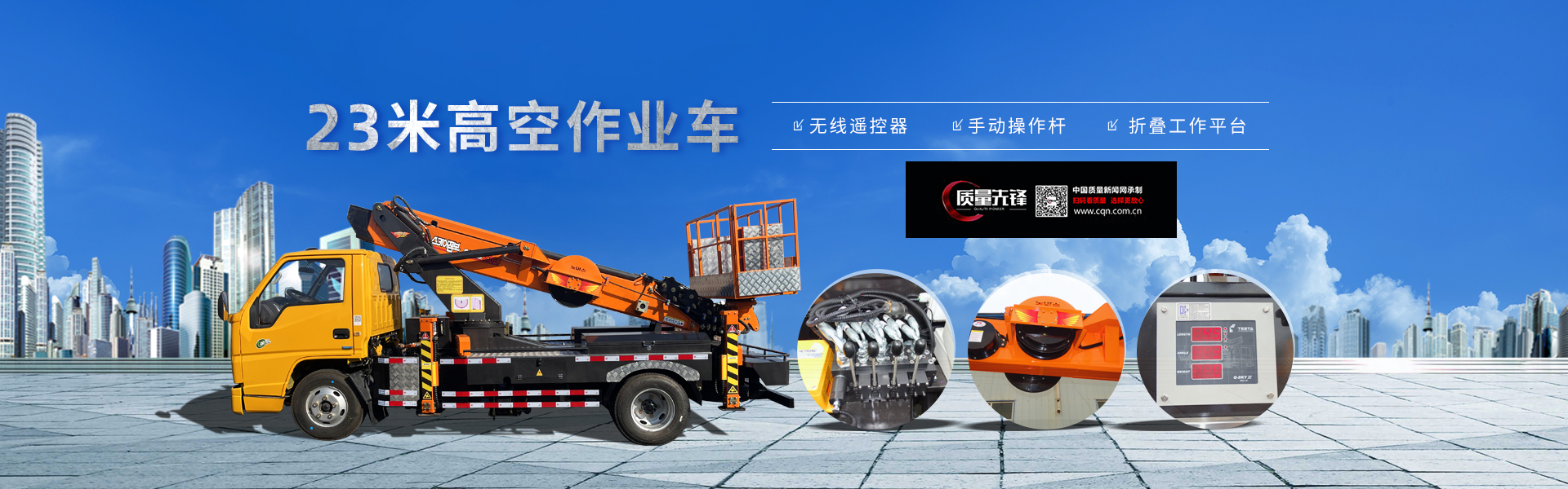 青岛金鼎鑫宝主营高空作业车,高空运料车,楼层上料车等专用车辆.